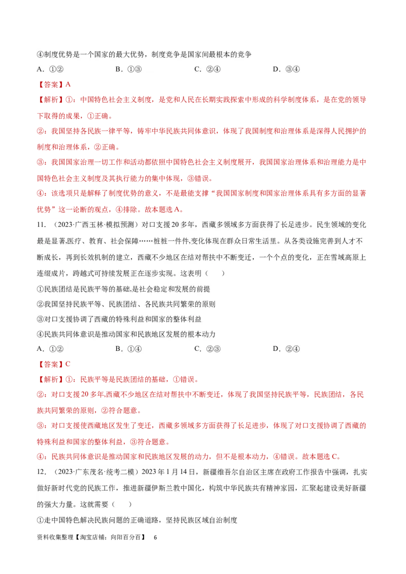 阶段检测卷《政治与法治》（解析版）_新高考复习资料_2024年新高考资料_一轮复习资料_完2024年高考政治一轮复习考点通关卷（新高考通用）_阶段检测卷《政治与法治》