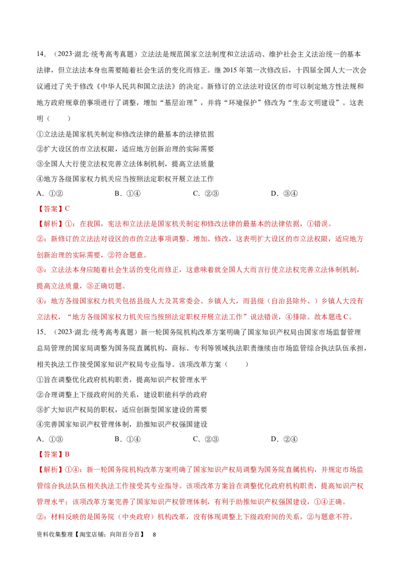 阶段检测卷《政治与法治》（解析版）_新高考复习资料_2024年新高考资料_一轮复习资料_完2024年高考政治一轮复习考点通关卷（新高考通用）_阶段检测卷《政治与法治》