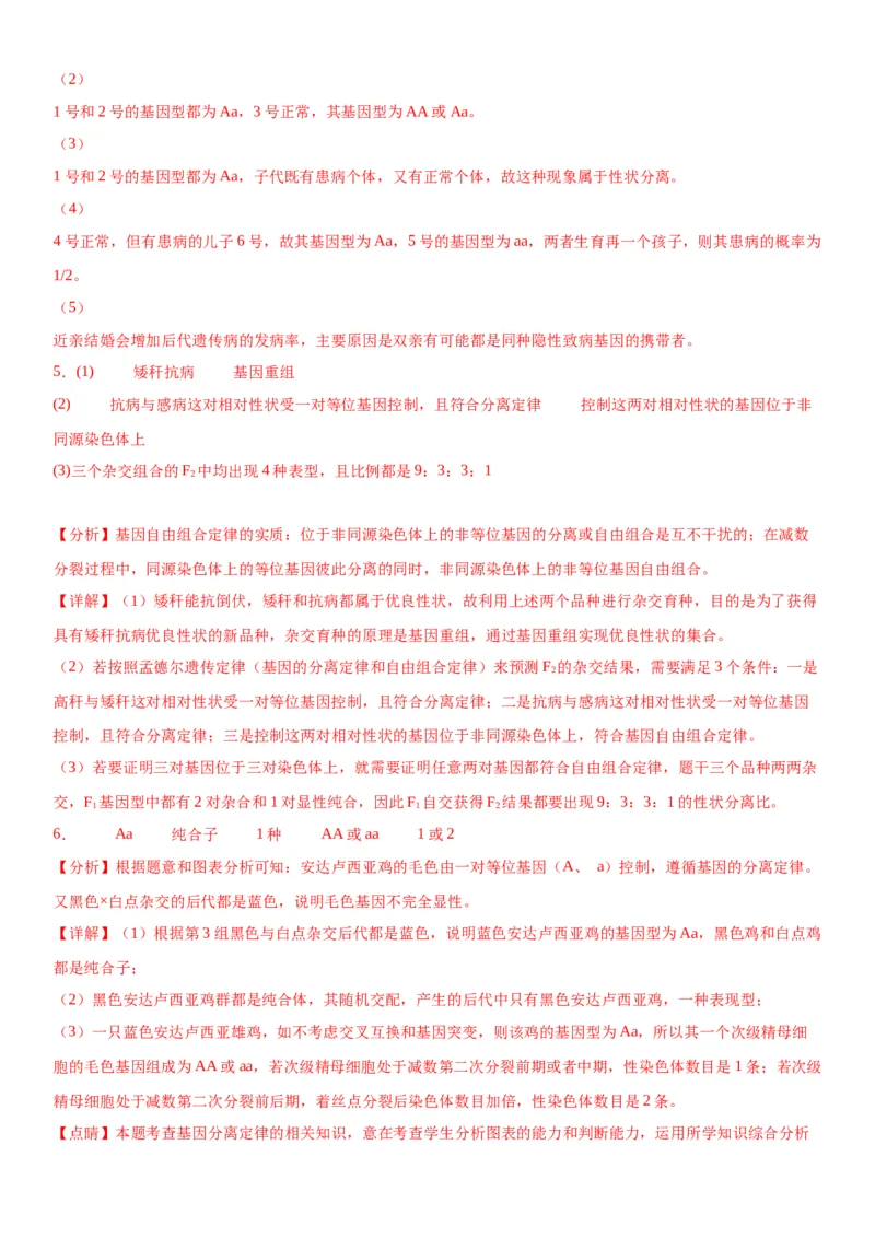 专题二遗传与进化（综合题特训）-2024年高考生物二轮复习专题训练（全国通用）（解析版）_2024年新高考资料_2.2024二轮复习_2024年高考生物二轮复习专题训练（全国通用）