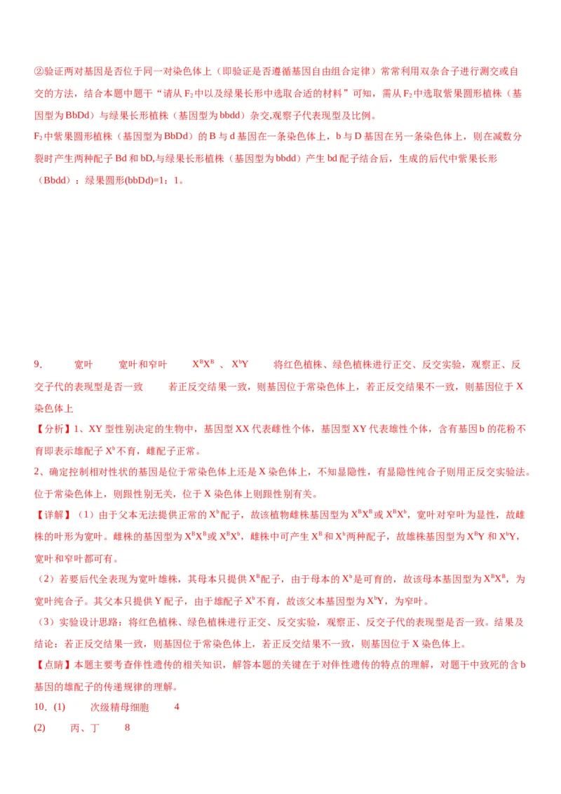 专题二遗传与进化（综合题特训）-2024年高考生物二轮复习专题训练（全国通用）（解析版）_2024年新高考资料_2.2024二轮复习_2024年高考生物二轮复习专题训练（全国通用）