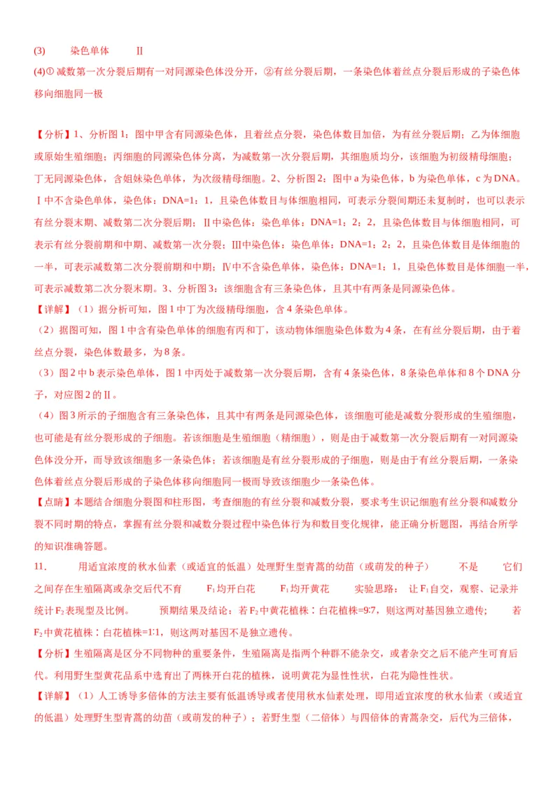 专题二遗传与进化（综合题特训）-2024年高考生物二轮复习专题训练（全国通用）（解析版）_2024年新高考资料_2.2024二轮复习_2024年高考生物二轮复习专题训练（全国通用）