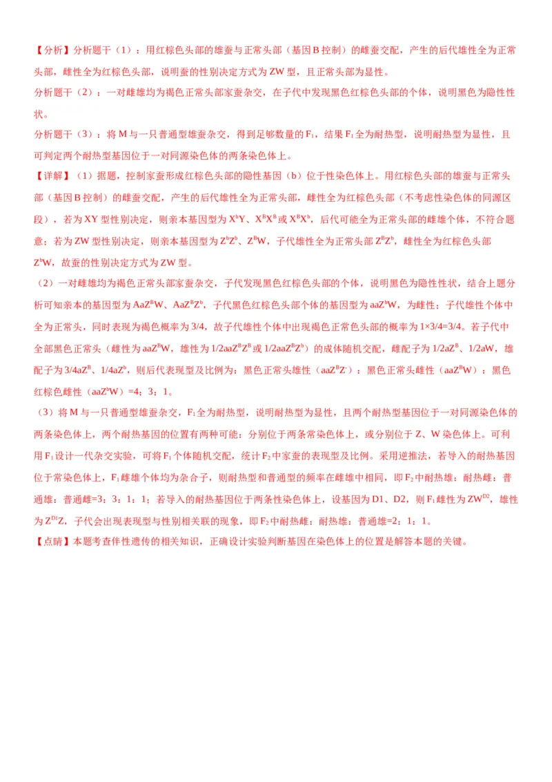 专题二遗传与进化（综合题特训）-2024年高考生物二轮复习专题训练（全国通用）（解析版）_2024年新高考资料_2.2024二轮复习_2024年高考生物二轮复习专题训练（全国通用）