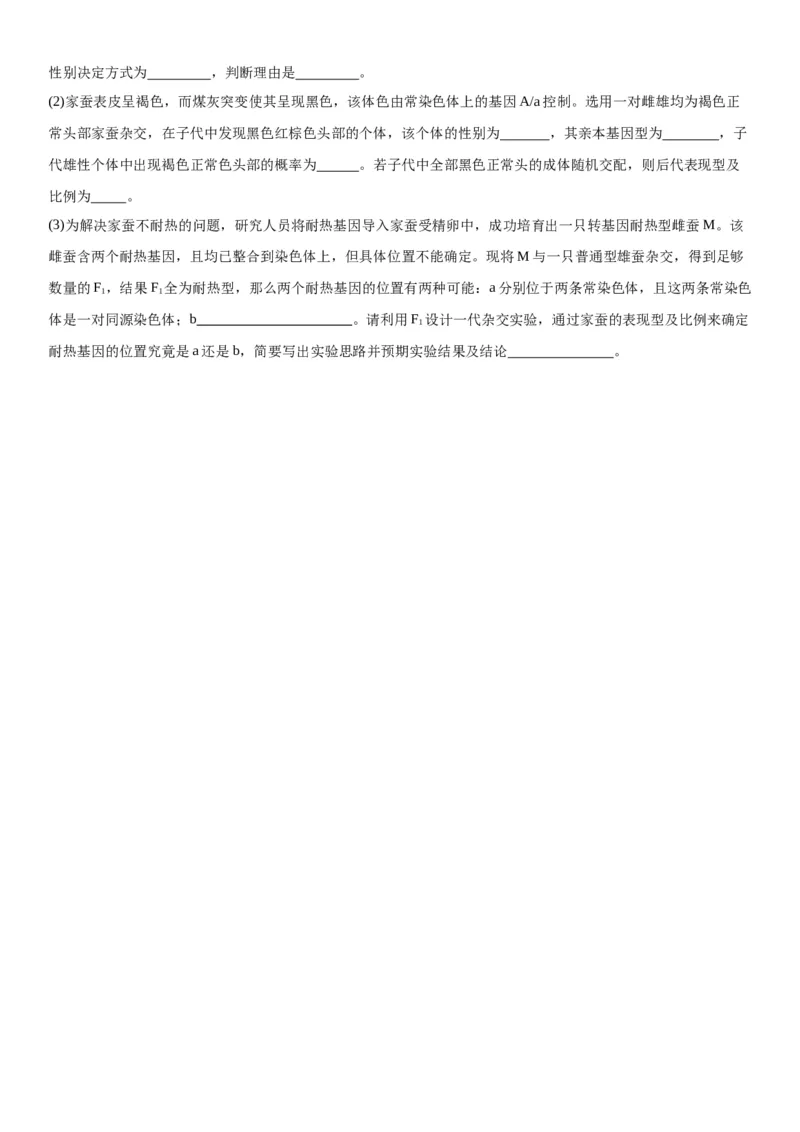 专题二遗传与进化（综合题特训）-2024年高考生物二轮复习专题训练（全国通用）（解析版）_2024年新高考资料_2.2024二轮复习_2024年高考生物二轮复习专题训练（全国通用）