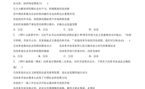 第03课只有中国特色社会主义才能发展中国（原卷版）(精练）-2022年高考政治一轮复习讲练测_新高考复习资料_2022年新高考资料_2022年高考政治一轮复习讲练测（新教材新高考）