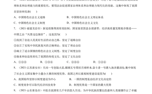 第03课只有中国特色社会主义才能发展中国（原卷版）(精练）-2022年高考政治一轮复习讲练测_新高考复习资料_2022年新高考资料_2022年高考政治一轮复习讲练测（新教材新高考）