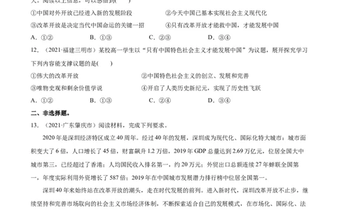 第03课只有中国特色社会主义才能发展中国（原卷版）(精练）-2022年高考政治一轮复习讲练测_新高考复习资料_2022年新高考资料_2022年高考政治一轮复习讲练测（新教材新高考）