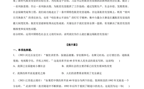 第03课只有中国特色社会主义才能发展中国（原卷版）(精练）-2022年高考政治一轮复习讲练测_新高考复习资料_2022年新高考资料_2022年高考政治一轮复习讲练测（新教材新高考）