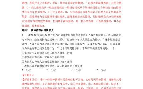 第06课掌握演绎推理方法（讲义）（解析版）_新高考复习资料_2024年新高考资料_一轮复习资料_完2024年高考政治一轮复习讲练测（课件+讲义+练习）（新教材新高考）_选择性必修3