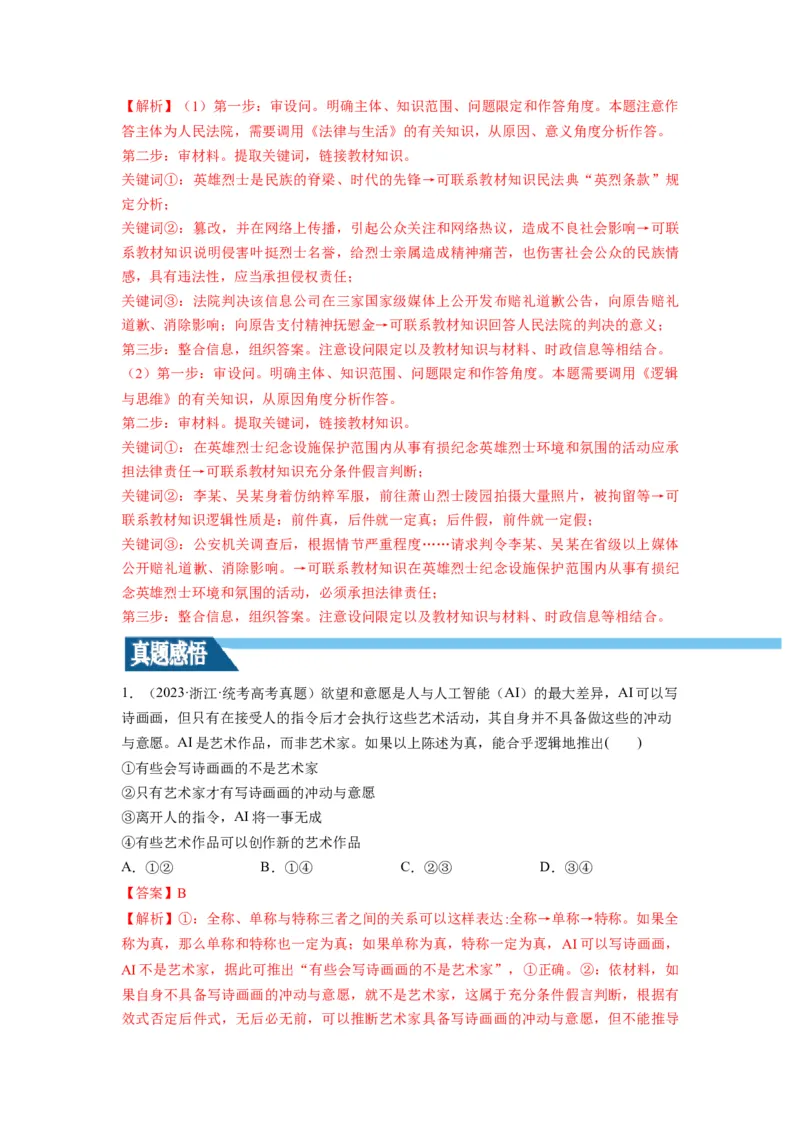 第06课掌握演绎推理方法（讲义）（解析版）_新高考复习资料_2024年新高考资料_一轮复习资料_完2024年高考政治一轮复习讲练测（课件+讲义+练习）（新教材新高考）_选择性必修3