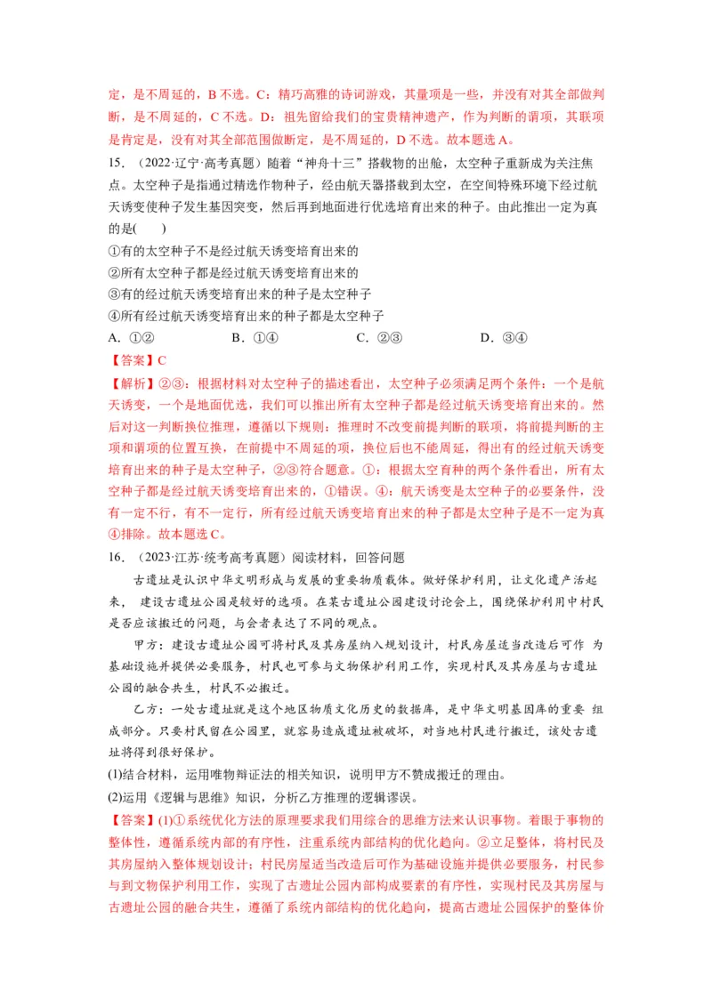 第06课掌握演绎推理方法（讲义）（解析版）_新高考复习资料_2024年新高考资料_一轮复习资料_完2024年高考政治一轮复习讲练测（课件+讲义+练习）（新教材新高考）_选择性必修3