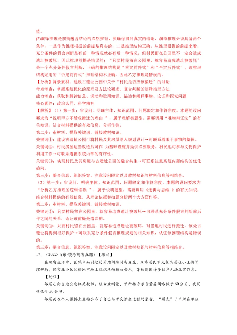 第06课掌握演绎推理方法（讲义）（解析版）_新高考复习资料_2024年新高考资料_一轮复习资料_完2024年高考政治一轮复习讲练测（课件+讲义+练习）（新教材新高考）_选择性必修3