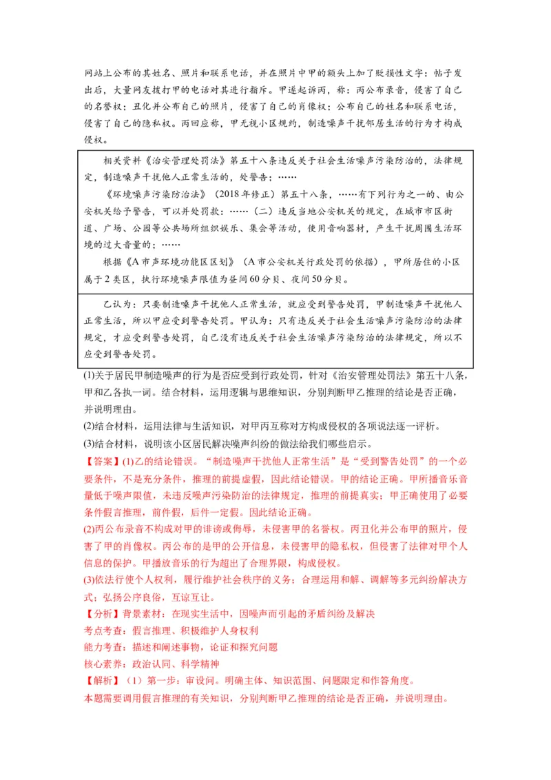 第06课掌握演绎推理方法（讲义）（解析版）_新高考复习资料_2024年新高考资料_一轮复习资料_完2024年高考政治一轮复习讲练测（课件+讲义+练习）（新教材新高考）_选择性必修3