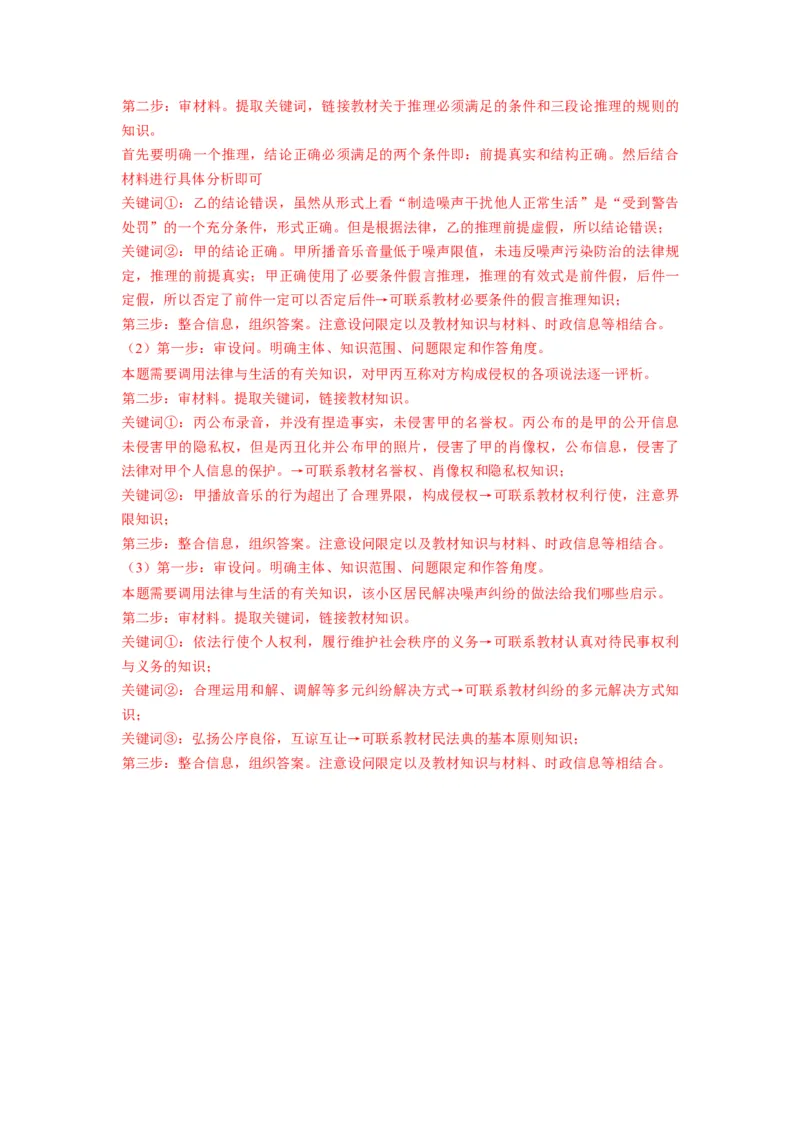 第06课掌握演绎推理方法（讲义）（解析版）_新高考复习资料_2024年新高考资料_一轮复习资料_完2024年高考政治一轮复习讲练测（课件+讲义+练习）（新教材新高考）_选择性必修3