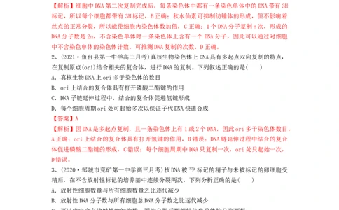 专题18DNA分子的结构、复制及基因的本质（精练）（解析版）_2024年新高考资料_1.2024一轮复习_备战2024年高考生物一轮复习串讲精练（新高考专用）