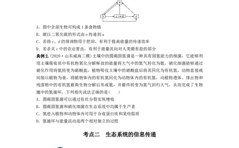 专题31生态系统的物质循环、信息传递及其稳定性（串讲）（原卷版）_2024年新高考资料_1.2024一轮复习_备战2024年高考生物一轮复习串讲精练（新高考专用）