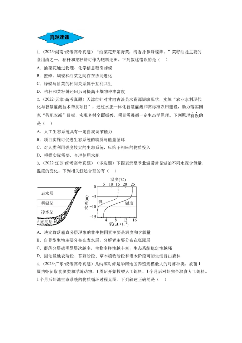 专题31生态系统的物质循环、信息传递及其稳定性（串讲）（原卷版）_2024年新高考资料_1.2024一轮复习_备战2024年高考生物一轮复习串讲精练（新高考专用）
