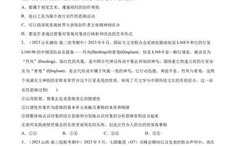 必刷题期中试题选择性必修3《逻辑与思维》（原卷版）_新高考复习资料_2024年新高考资料_一轮复习资料_2024高考必刷题2024年高考政治一轮复习选择题+主观题专练（新教材新高考）