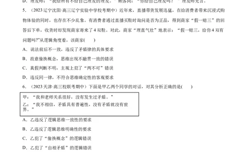 必刷题期中试题选择性必修3《逻辑与思维》（原卷版）_新高考复习资料_2024年新高考资料_一轮复习资料_2024高考必刷题2024年高考政治一轮复习选择题+主观题专练（新教材新高考）