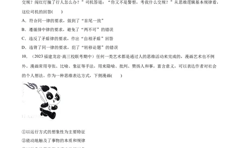 必刷题期中试题选择性必修3《逻辑与思维》（原卷版）_新高考复习资料_2024年新高考资料_一轮复习资料_2024高考必刷题2024年高考政治一轮复习选择题+主观题专练（新教材新高考）