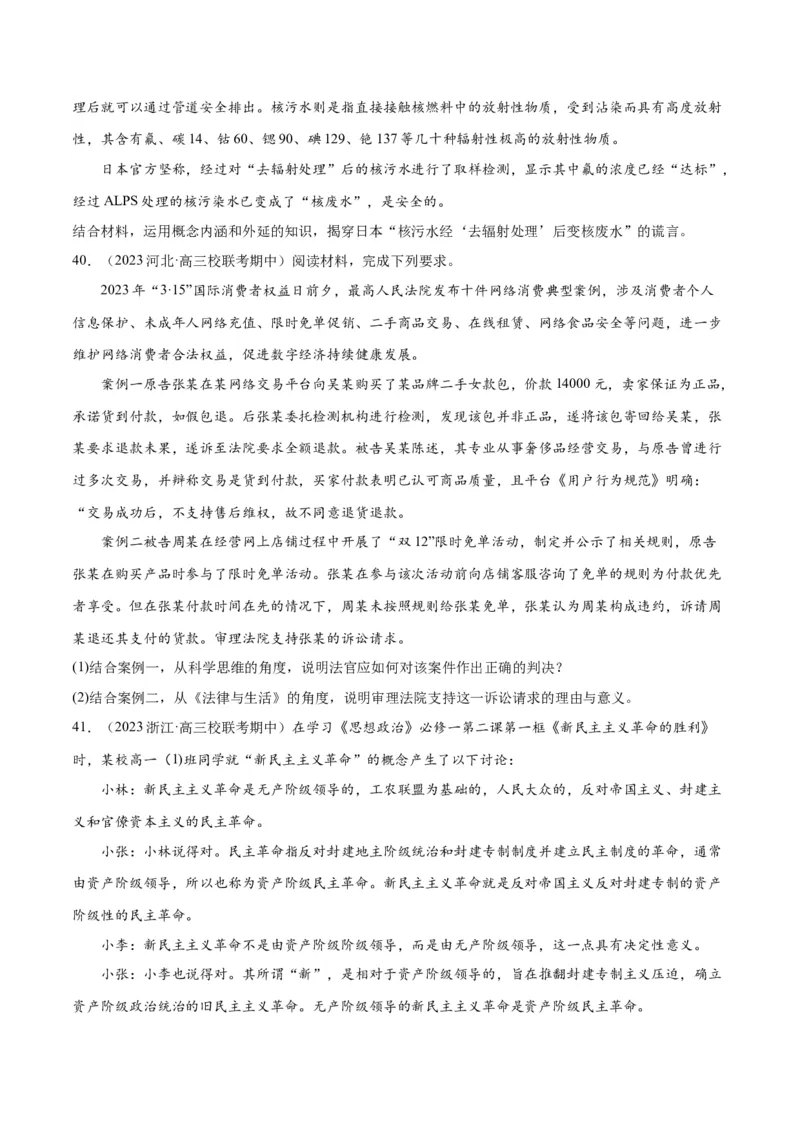 必刷题期中试题选择性必修3《逻辑与思维》（原卷版）_新高考复习资料_2024年新高考资料_一轮复习资料_2024高考必刷题2024年高考政治一轮复习选择题+主观题专练（新教材新高考）