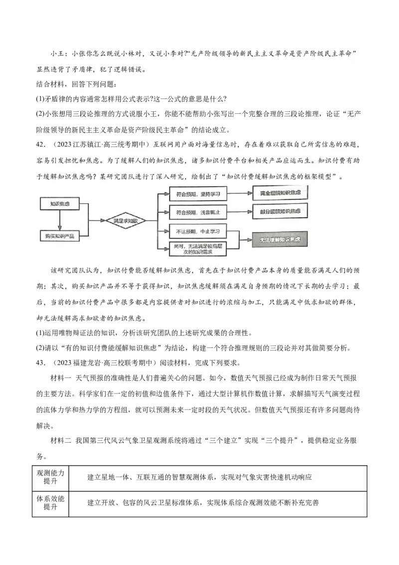 必刷题期中试题选择性必修3《逻辑与思维》（原卷版）_新高考复习资料_2024年新高考资料_一轮复习资料_2024高考必刷题2024年高考政治一轮复习选择题+主观题专练（新教材新高考）