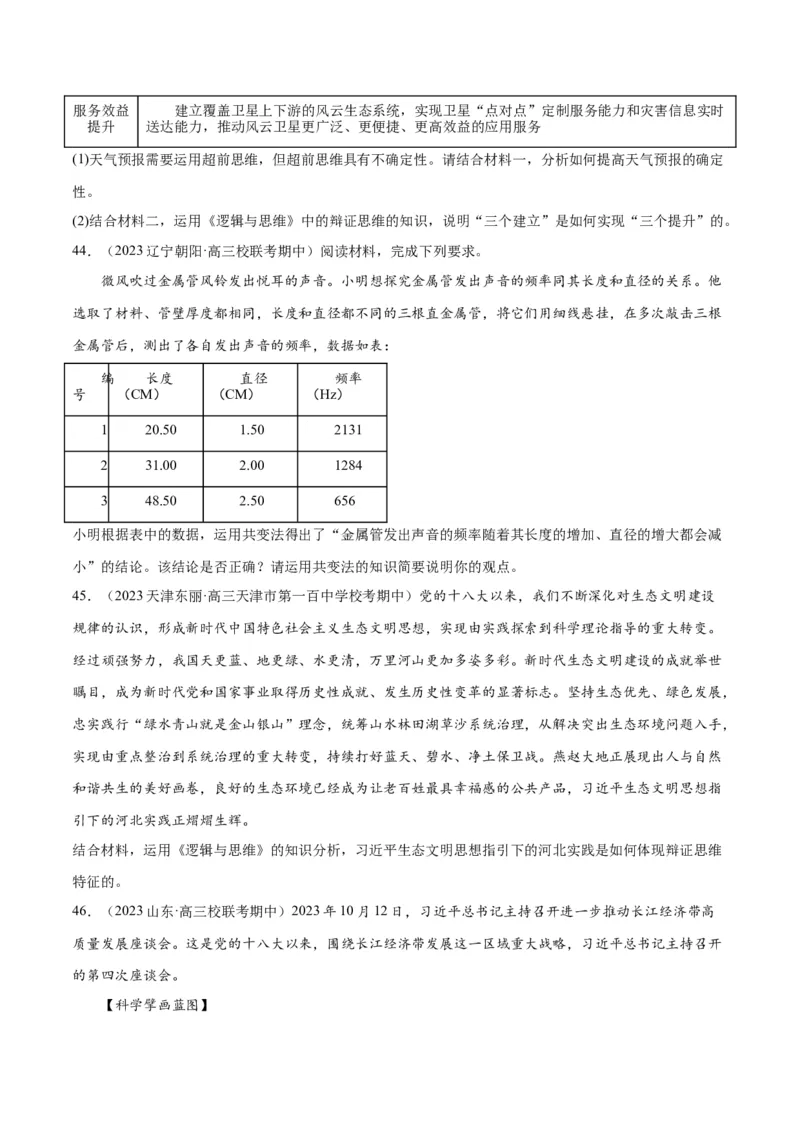 必刷题期中试题选择性必修3《逻辑与思维》（原卷版）_新高考复习资料_2024年新高考资料_一轮复习资料_2024高考必刷题2024年高考政治一轮复习选择题+主观题专练（新教材新高考）