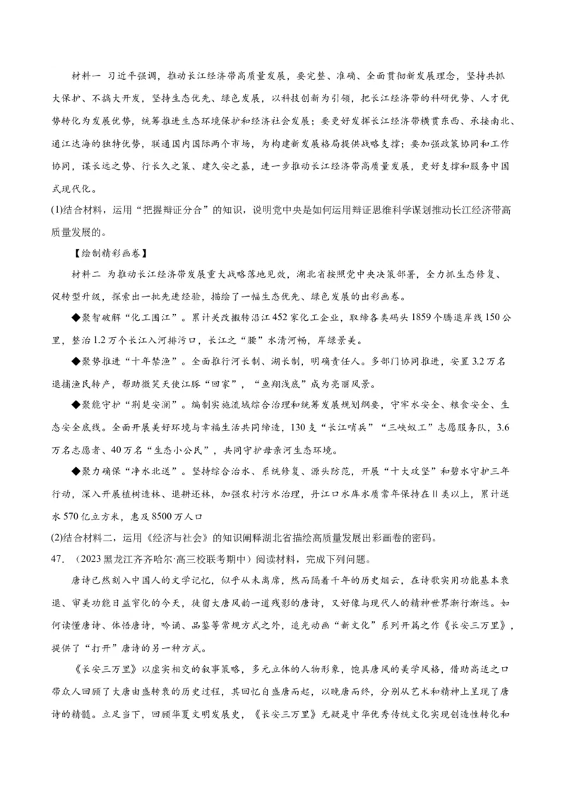 必刷题期中试题选择性必修3《逻辑与思维》（原卷版）_新高考复习资料_2024年新高考资料_一轮复习资料_2024高考必刷题2024年高考政治一轮复习选择题+主观题专练（新教材新高考）