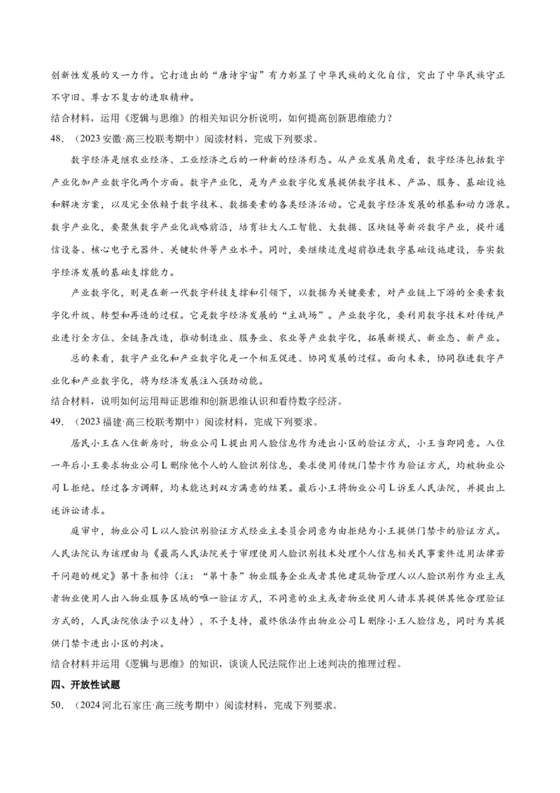 必刷题期中试题选择性必修3《逻辑与思维》（原卷版）_新高考复习资料_2024年新高考资料_一轮复习资料_2024高考必刷题2024年高考政治一轮复习选择题+主观题专练（新教材新高考）