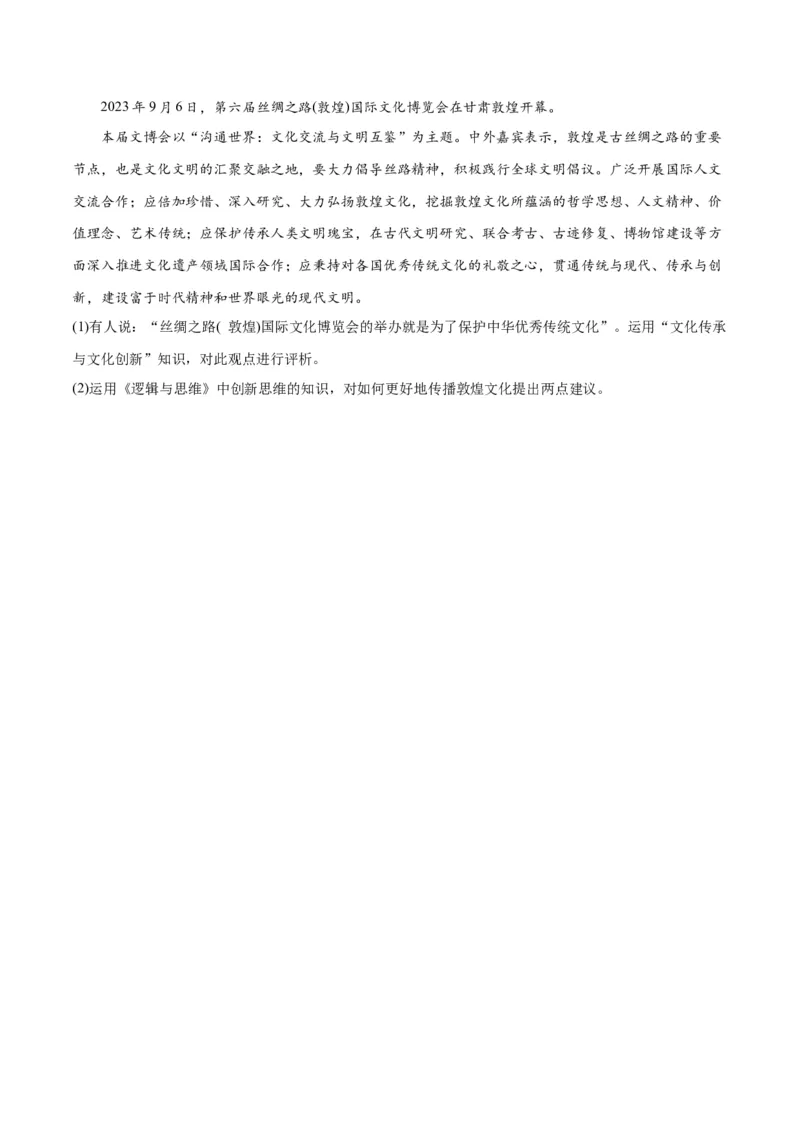 必刷题期中试题选择性必修3《逻辑与思维》（原卷版）_新高考复习资料_2024年新高考资料_一轮复习资料_2024高考必刷题2024年高考政治一轮复习选择题+主观题专练（新教材新高考）