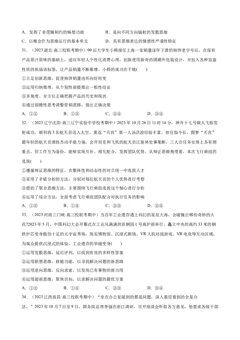 必刷题期中试题选择性必修3《逻辑与思维》（原卷版）_新高考复习资料_2024年新高考资料_一轮复习资料_2024高考必刷题2024年高考政治一轮复习选择题+主观题专练（新教材新高考）