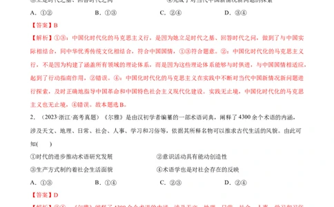 必刷题高考真题必修4《哲学与文化》（教师版）_新高考复习资料_2024年新高考资料_一轮复习资料_2024高考必刷题2024年高考政治一轮复习选择题+主观题专练（新教材新高考）