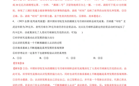 必刷题高考真题必修4《哲学与文化》（教师版）_新高考复习资料_2024年新高考资料_一轮复习资料_2024高考必刷题2024年高考政治一轮复习选择题+主观题专练（新教材新高考）