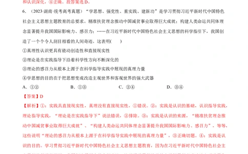 必刷题高考真题必修4《哲学与文化》（教师版）_新高考复习资料_2024年新高考资料_一轮复习资料_2024高考必刷题2024年高考政治一轮复习选择题+主观题专练（新教材新高考）