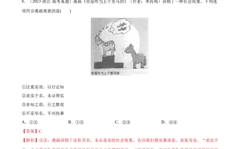 必刷题高考真题必修4《哲学与文化》（教师版）_新高考复习资料_2024年新高考资料_一轮复习资料_2024高考必刷题2024年高考政治一轮复习选择题+主观题专练（新教材新高考）