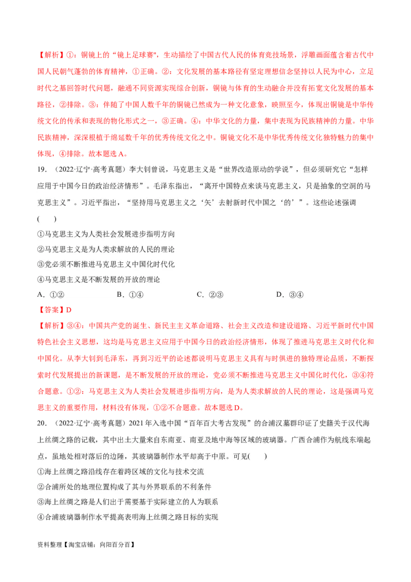 必刷题高考真题必修4《哲学与文化》（教师版）_新高考复习资料_2024年新高考资料_一轮复习资料_2024高考必刷题2024年高考政治一轮复习选择题+主观题专练（新教材新高考）