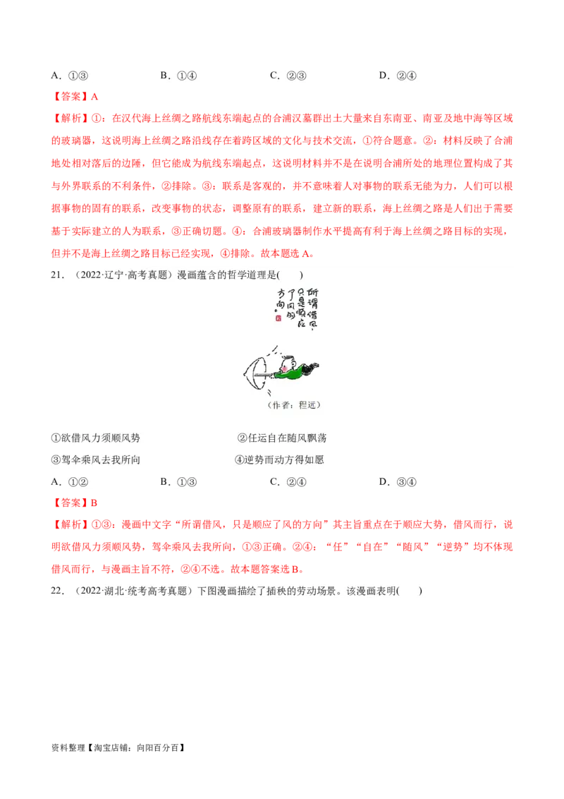 必刷题高考真题必修4《哲学与文化》（教师版）_新高考复习资料_2024年新高考资料_一轮复习资料_2024高考必刷题2024年高考政治一轮复习选择题+主观题专练（新教材新高考）