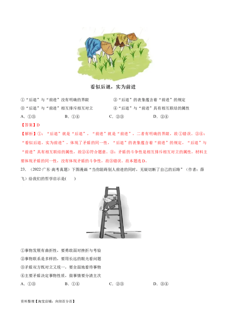 必刷题高考真题必修4《哲学与文化》（教师版）_新高考复习资料_2024年新高考资料_一轮复习资料_2024高考必刷题2024年高考政治一轮复习选择题+主观题专练（新教材新高考）