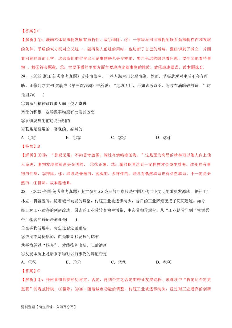 必刷题高考真题必修4《哲学与文化》（教师版）_新高考复习资料_2024年新高考资料_一轮复习资料_2024高考必刷题2024年高考政治一轮复习选择题+主观题专练（新教材新高考）