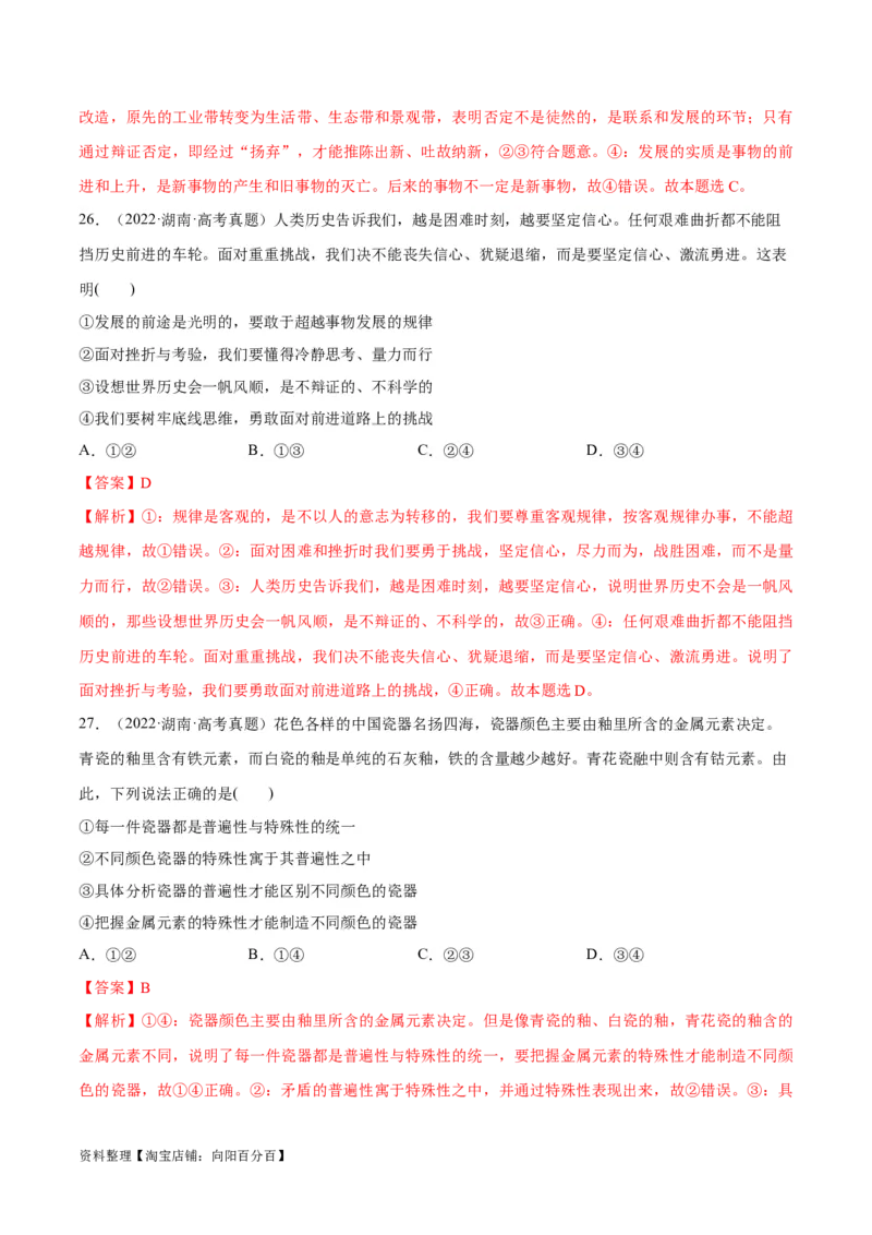 必刷题高考真题必修4《哲学与文化》（教师版）_新高考复习资料_2024年新高考资料_一轮复习资料_2024高考必刷题2024年高考政治一轮复习选择题+主观题专练（新教材新高考）