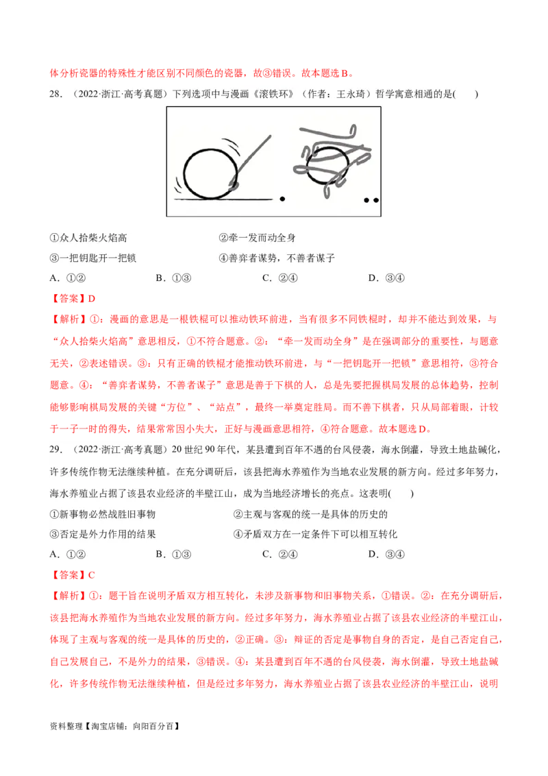 必刷题高考真题必修4《哲学与文化》（教师版）_新高考复习资料_2024年新高考资料_一轮复习资料_2024高考必刷题2024年高考政治一轮复习选择题+主观题专练（新教材新高考）