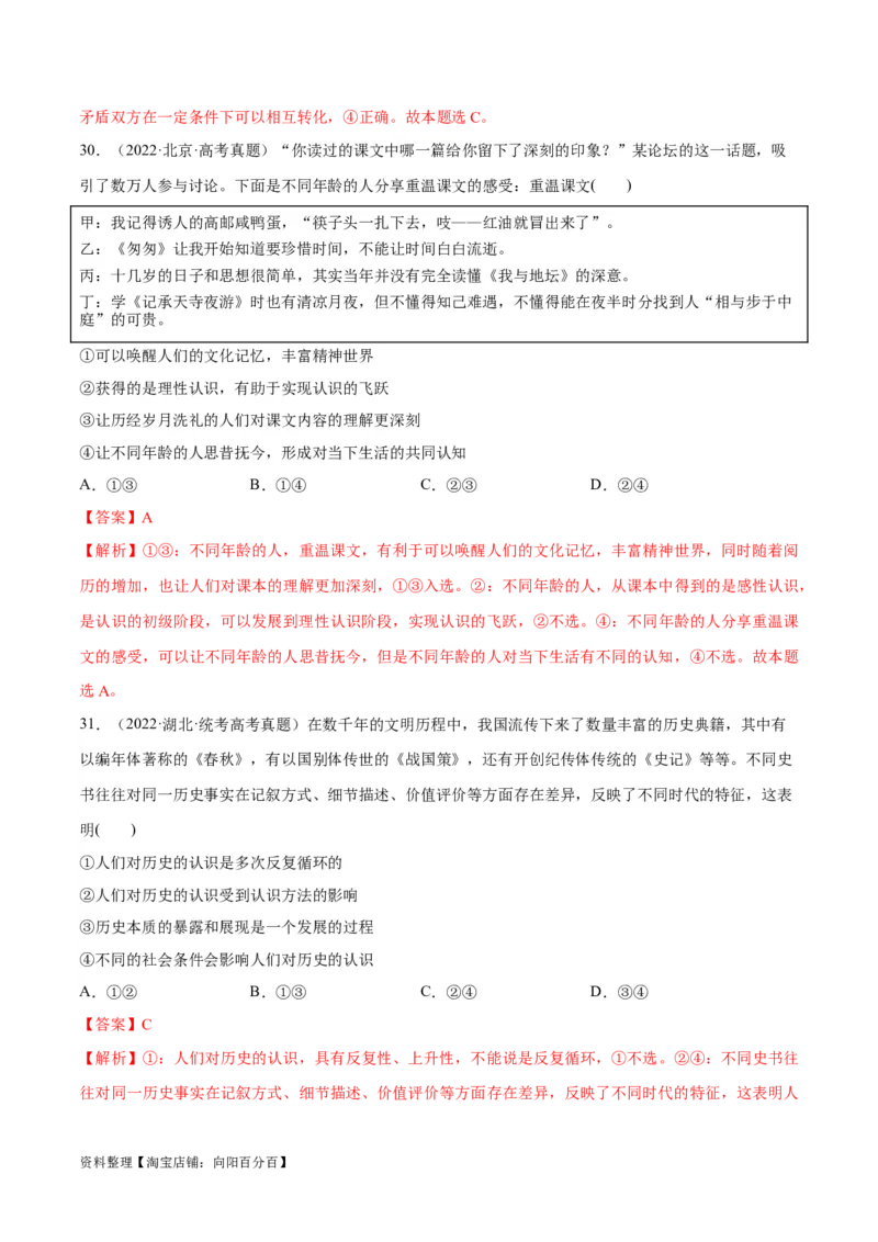 必刷题高考真题必修4《哲学与文化》（教师版）_新高考复习资料_2024年新高考资料_一轮复习资料_2024高考必刷题2024年高考政治一轮复习选择题+主观题专练（新教材新高考）