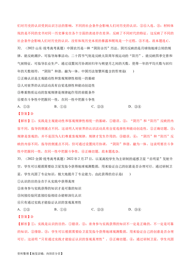 必刷题高考真题必修4《哲学与文化》（教师版）_新高考复习资料_2024年新高考资料_一轮复习资料_2024高考必刷题2024年高考政治一轮复习选择题+主观题专练（新教材新高考）