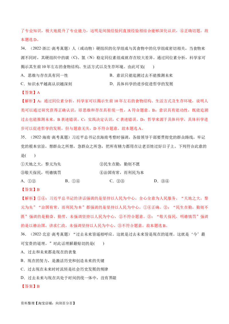 必刷题高考真题必修4《哲学与文化》（教师版）_新高考复习资料_2024年新高考资料_一轮复习资料_2024高考必刷题2024年高考政治一轮复习选择题+主观题专练（新教材新高考）