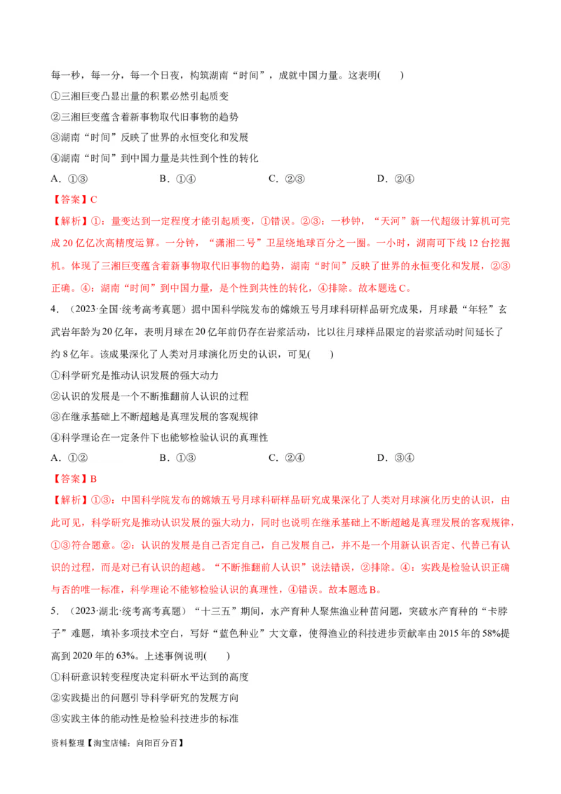 必刷题高考真题必修4《哲学与文化》（教师版）_新高考复习资料_2024年新高考资料_一轮复习资料_2024高考必刷题2024年高考政治一轮复习选择题+主观题专练（新教材新高考）