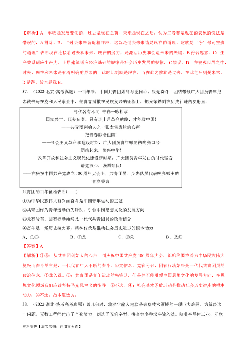 必刷题高考真题必修4《哲学与文化》（教师版）_新高考复习资料_2024年新高考资料_一轮复习资料_2024高考必刷题2024年高考政治一轮复习选择题+主观题专练（新教材新高考）