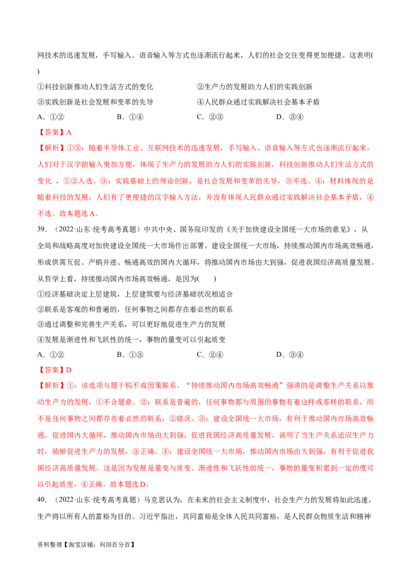 必刷题高考真题必修4《哲学与文化》（教师版）_新高考复习资料_2024年新高考资料_一轮复习资料_2024高考必刷题2024年高考政治一轮复习选择题+主观题专练（新教材新高考）