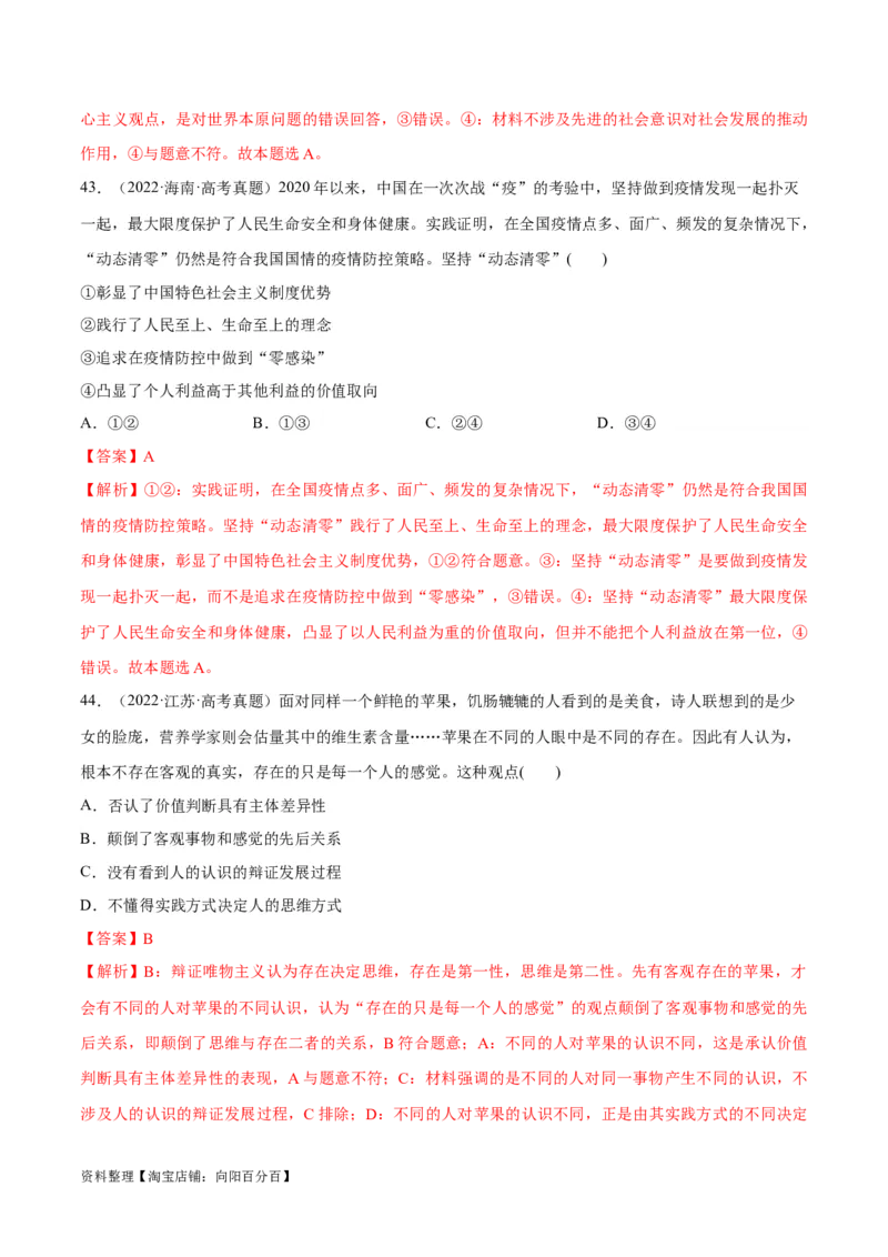 必刷题高考真题必修4《哲学与文化》（教师版）_新高考复习资料_2024年新高考资料_一轮复习资料_2024高考必刷题2024年高考政治一轮复习选择题+主观题专练（新教材新高考）