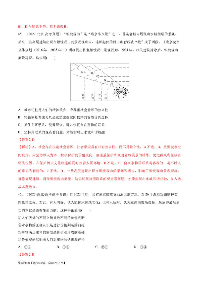 必刷题高考真题必修4《哲学与文化》（教师版）_新高考复习资料_2024年新高考资料_一轮复习资料_2024高考必刷题2024年高考政治一轮复习选择题+主观题专练（新教材新高考）