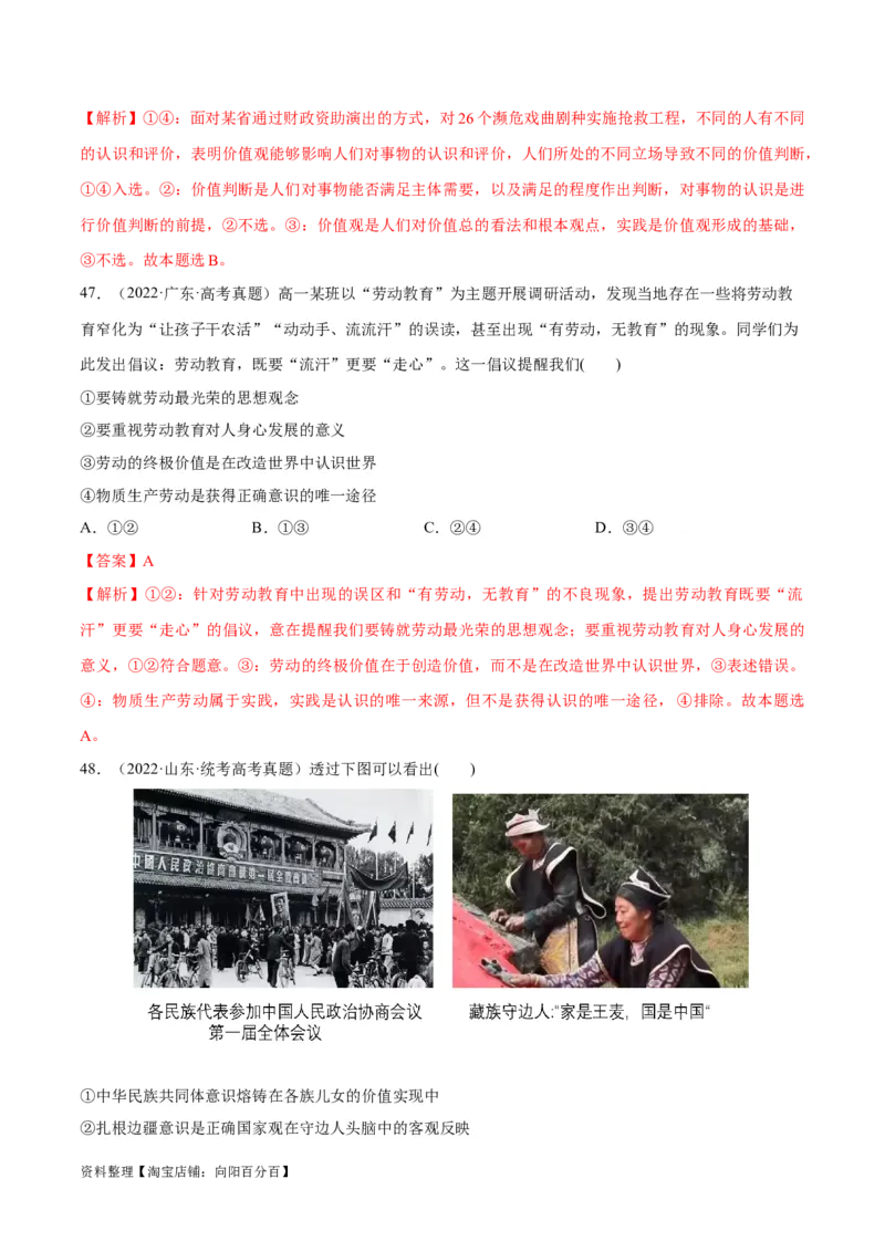 必刷题高考真题必修4《哲学与文化》（教师版）_新高考复习资料_2024年新高考资料_一轮复习资料_2024高考必刷题2024年高考政治一轮复习选择题+主观题专练（新教材新高考）
