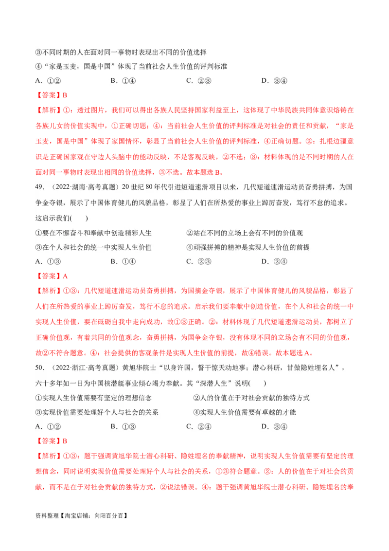 必刷题高考真题必修4《哲学与文化》（教师版）_新高考复习资料_2024年新高考资料_一轮复习资料_2024高考必刷题2024年高考政治一轮复习选择题+主观题专练（新教材新高考）